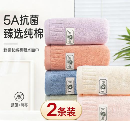 【2条装】纯棉毛巾  5a抗菌纯棉毛巾、家用加厚洗脸面巾柔软吸水礼品毛巾不掉毛 商品图0