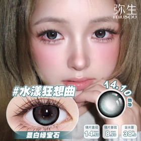 【水漾狂想曲】弥生半年抛2片装少女漫系列B14.5大直径绿色混血系低饱和超清透