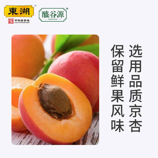 山西特产东湖阳高杏脯200g/袋 商品图1