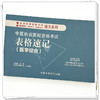 2026年中医执业医师资格考试表格速记 中国中医药出版社 中医职业医师考试参考用书口袋书画重点复习书籍新大纲 吴春虎 主编 商品缩略图3