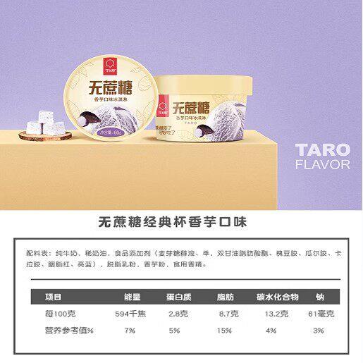 【12支组合鲜乳纯享+经典杯】可米酷（CAMIC）冰淇淋鲜乳主义无蔗糖冰淇淋芋泥香芋多口味60g*12支 商品图2