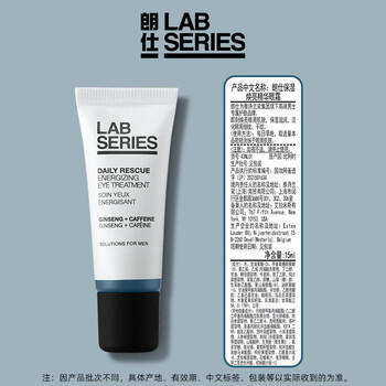 朗仕保湿焕亮精华眼霜15ml焕亮眼周淡化细纹男士护肤生日礼物送男友 商品图2