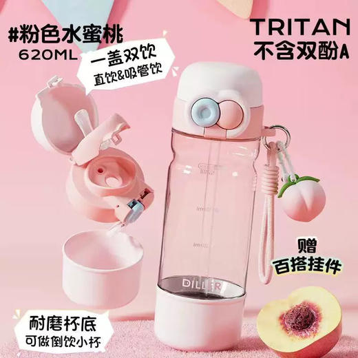 迪乐贝尔水果双饮随行杯620ml 商品图2