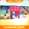 2026春季阅读推荐书目（5年级） 商品缩略图1