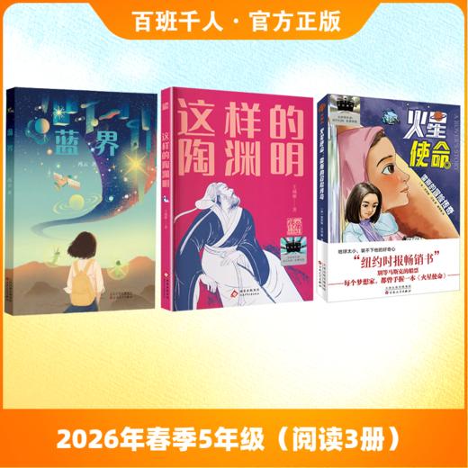 2026春季阅读推荐书目（5年级） 商品图1