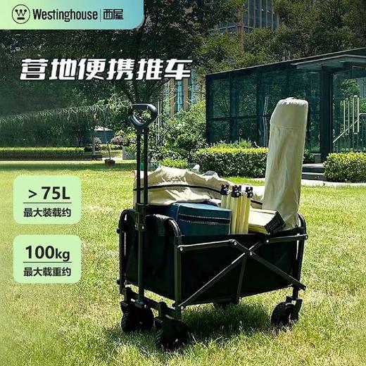 Westinghouse西屋便携可折叠营地车MN01B【装载量70L】 商品图0