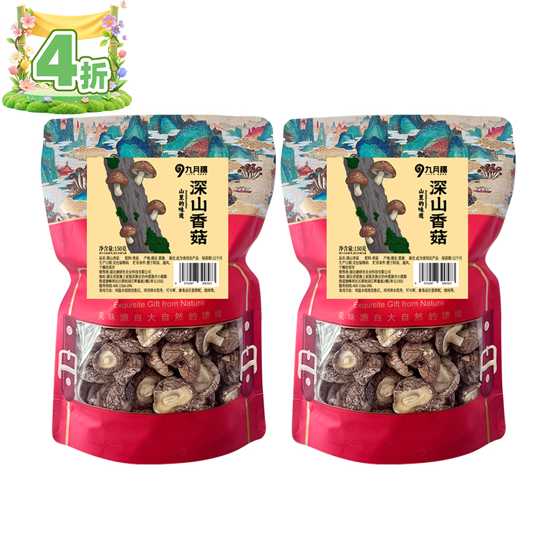 九月穰深山香菇150g/袋*2
