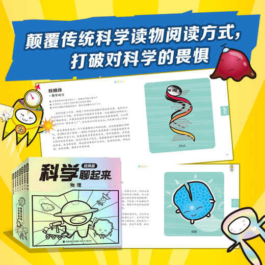 《科学聊起来 经典版》（全7册）清华大学、北京大学教授审读推荐 商品图1