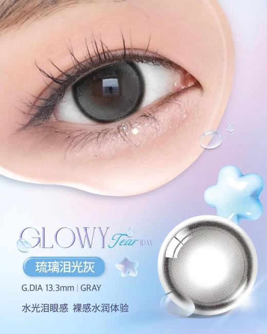 半年抛 Olens·Glowy Tear 琉璃泪光黑/琉璃泪光棕/琉璃泪光灰 着色直径13.3mm 商品图2