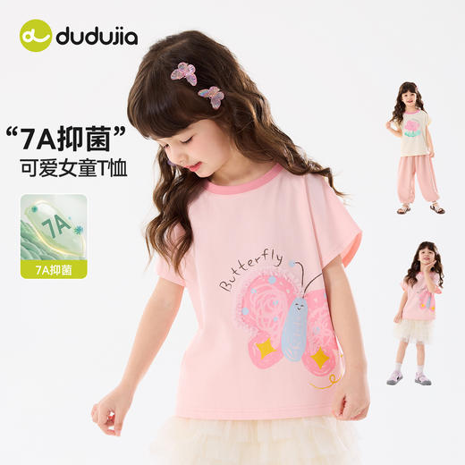 【7A抑菌】嘟嘟家女童短袖T恤夏装女孩上衣2026夏季新款女宝衣服C6BTX365★ 商品图1
