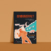 《你睡得好吗？》 商品缩略图5