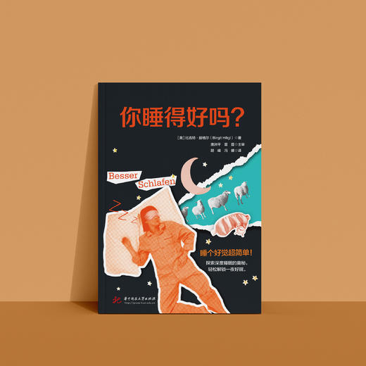 《你睡得好吗？》 商品图5