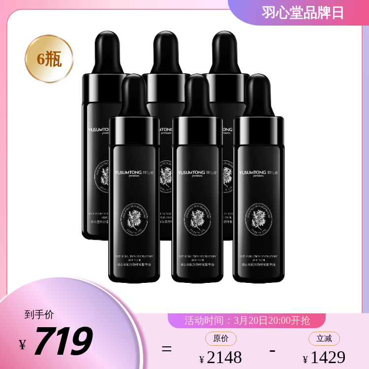 【大眼睛-3月】羽心堂 抗污染呼吸油 精华油15ml 孕妇不可用 国内发货