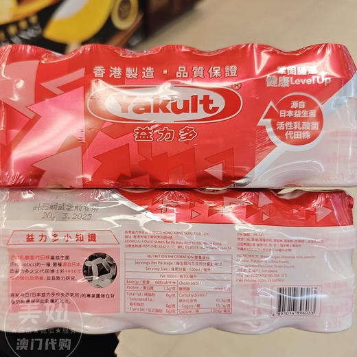 益力多乳酸菌乳饮品100mlx5 商品图0