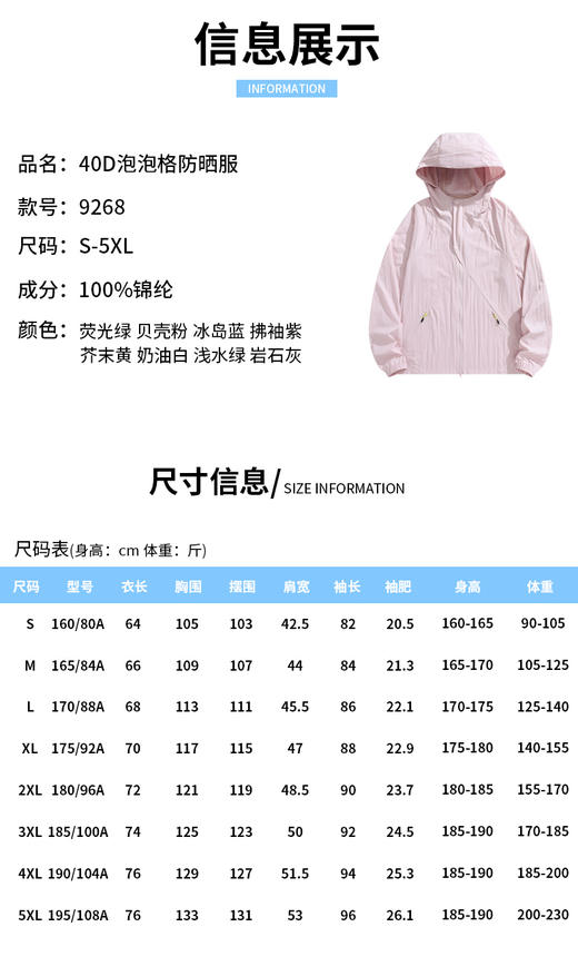 🔥【Schenvega 马卡龙色系男女同款防晒衣E52-9268款】 开团啦！ 8 色可选：薄荷绿 / 荧光黄 / 奶白 / 浅蓝 / 姜黄 / 樱花粉 / 深紫… 承包你整个夏天的穿搭 商品图9