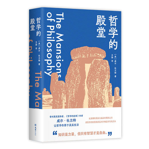 【多规格】哲学的殿堂+哲学的故事（2020版） 单册/套装 商品图4