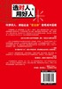 选对人，用好人 商品缩略图4