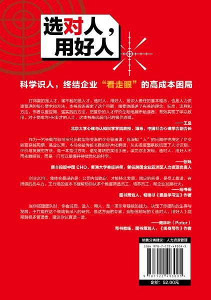 选对人，用好人 商品图4
