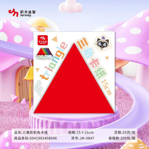 积米 造型彩色卡纸/15cm 商品图0