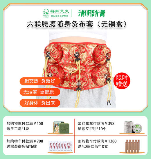 倒计时24小时丨六联腰腹随身灸布套（无铜盒  无艾柱） 商品图0