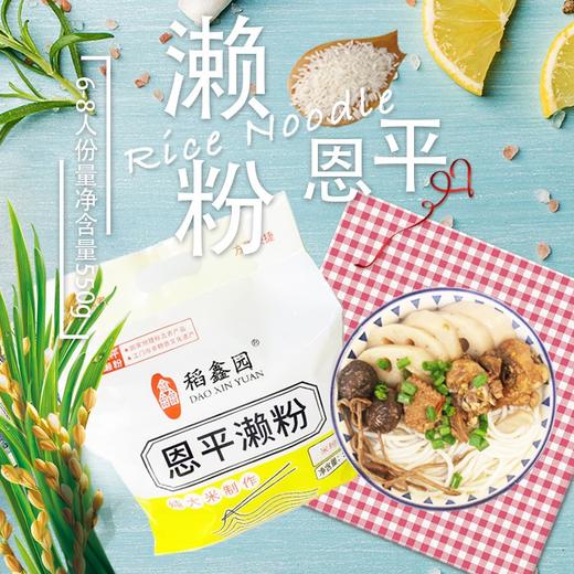 恩平濑粉|口感爽滑 营养丰富 健康美味 给您带来不一样的滋味 商品图3