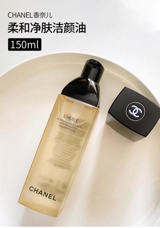 【春日特惠】CHANEL 香奈儿柔和深层清洁卸妆油150ml 商品图1