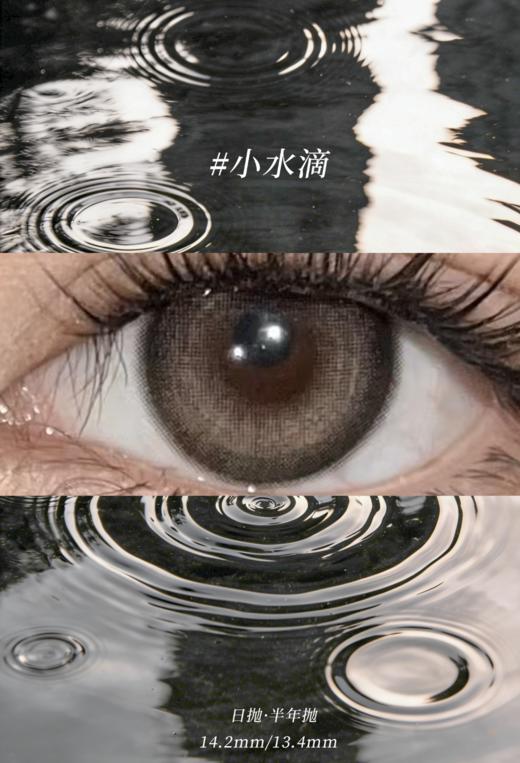 小水滴 toastnomi 半年抛 14.2 13.4 温柔自然款！ 商品图5