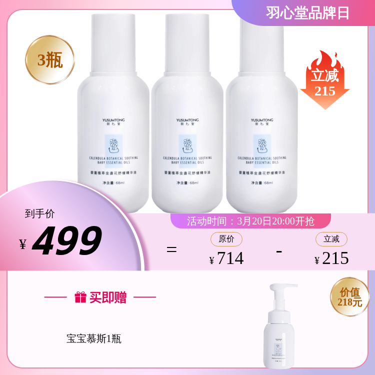 【大眼睛-3月】羽心堂 婴童植萃舒缓保湿霜 100g/盒婴童植萃金盏花舒缓精华油 68ml/瓶 宝宝霜/宝宝油 /宝宝慕斯国内发货