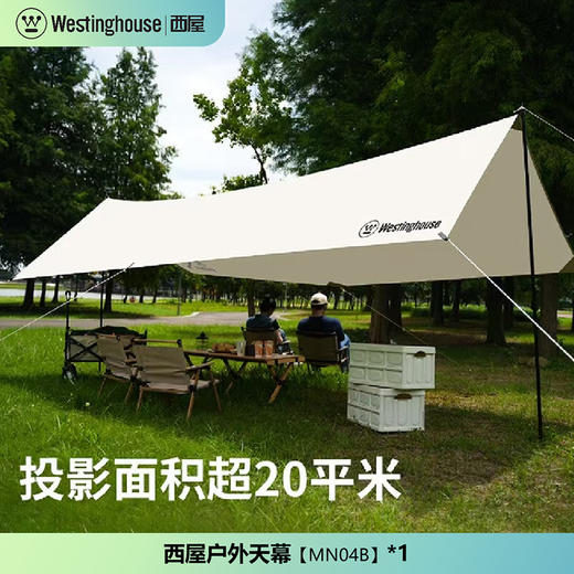 Westinghouse西屋户外豪享天幕+一桌四椅+野餐垫七件套装Max【MN20C】 商品图1