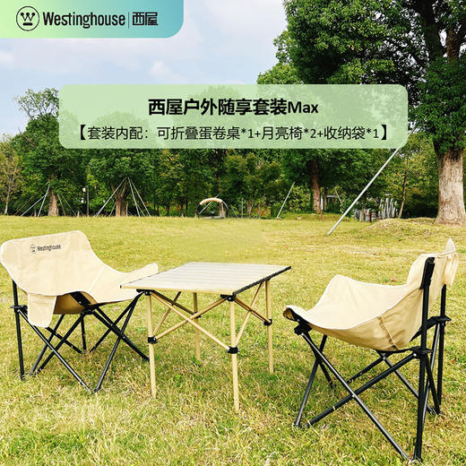 Westinghouse西屋户外随享一桌两椅三件套装Max【MN18C】 商品图0