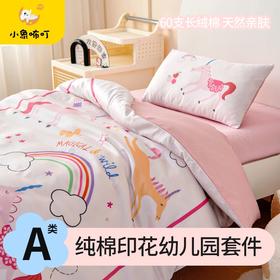 小象咘叮 A类60支全棉纯棉数码印花幼儿园套件 6色可选 宝宝入园午睡被儿童三件套