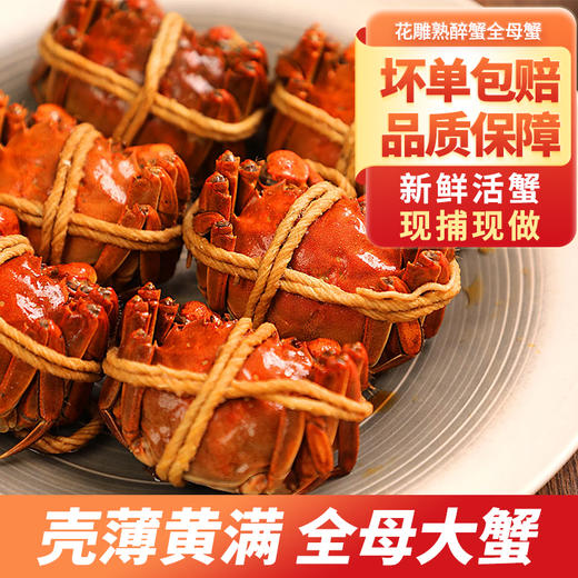 【买一盒送一盒】苏霸王花雕熟醉蟹 900g/盒 商品图5