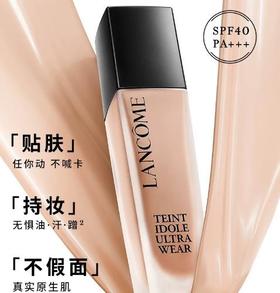 兰蔻持妆粉底液 混油皮挚爱