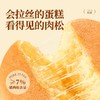 【双肉松配比 ≥7％猪后腿肉肉松 +≥3%鸡肉松】欣欣咸香肉松戚风蛋糕健康早餐糕点450g＊2箱（每箱10个共20个）-FF 商品缩略图2