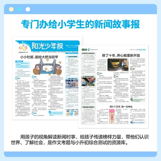【阳光少年报】小学版全年订阅 周投团购（≥6人） 商品图2
