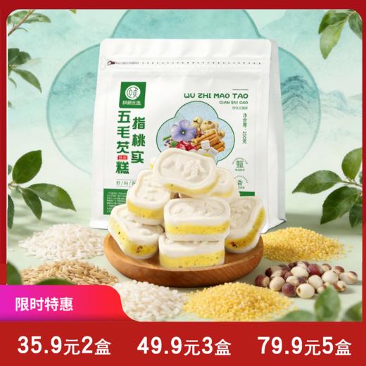 [精选]五指毛桃芡实八珍糕 茯苓芡实 独立包装 200克/盒 商品图0