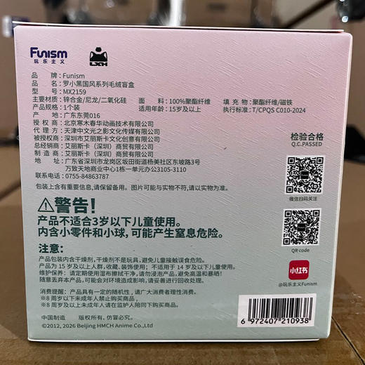 罗小黑国风系列毛绒盲盒-纪念日百货门店同款170493071 商品图4