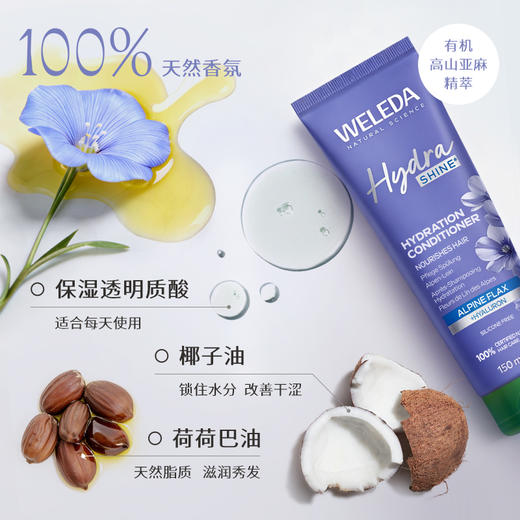 【新品】WELEDA维蕾德高山亚麻洗发水250ml/护发素150ml/护发精油30ml水润透亮秀发养护强韧发丝 商品图5
