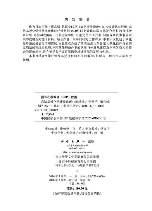 高结晶近化学计量比碳化硅纤维 商品图2
