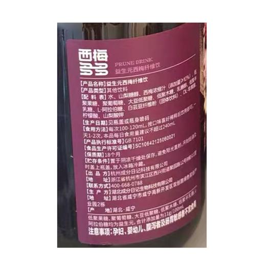 成分日记500ml西梅多多益生元西梅饮 商品图1