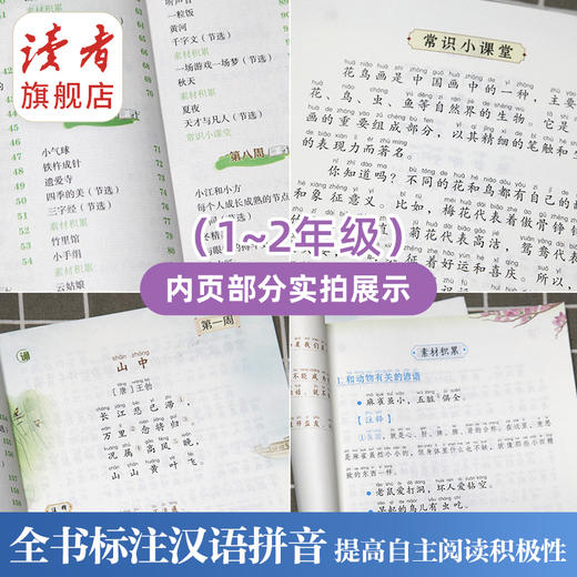 读者诵读5-6年级 小学生12周养成阅读好习惯 紧贴教材随书附赠音频 读者请少年阅读丛书系列 商品图6