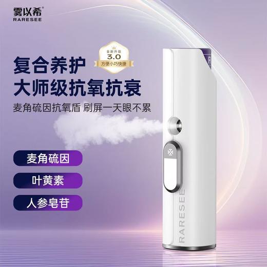 【护理必备】三甲医眼科专家徐琼推荐/升级双抗麦角硫因护眼仪（小张自用推荐） 商品图2