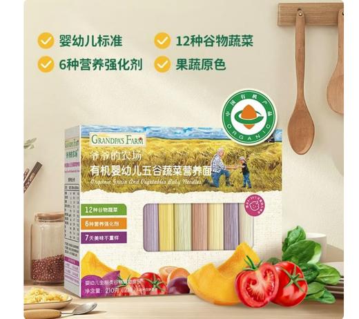 爷爷的农场婴幼儿有机五谷蔬菜营养面儿童宝宝无盐面条210g*2盒 商品图0