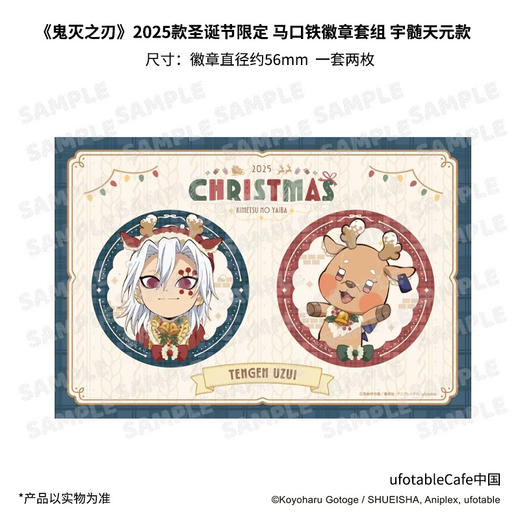 《鬼灭之刃》2025款圣诞节限定 徽章套组 宇髄天元款 商品图0