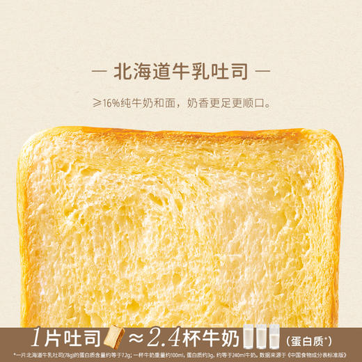 牛乳巧克力北海道厚切吐司面包每日营养健康儿童便捷早餐整箱 商品图3