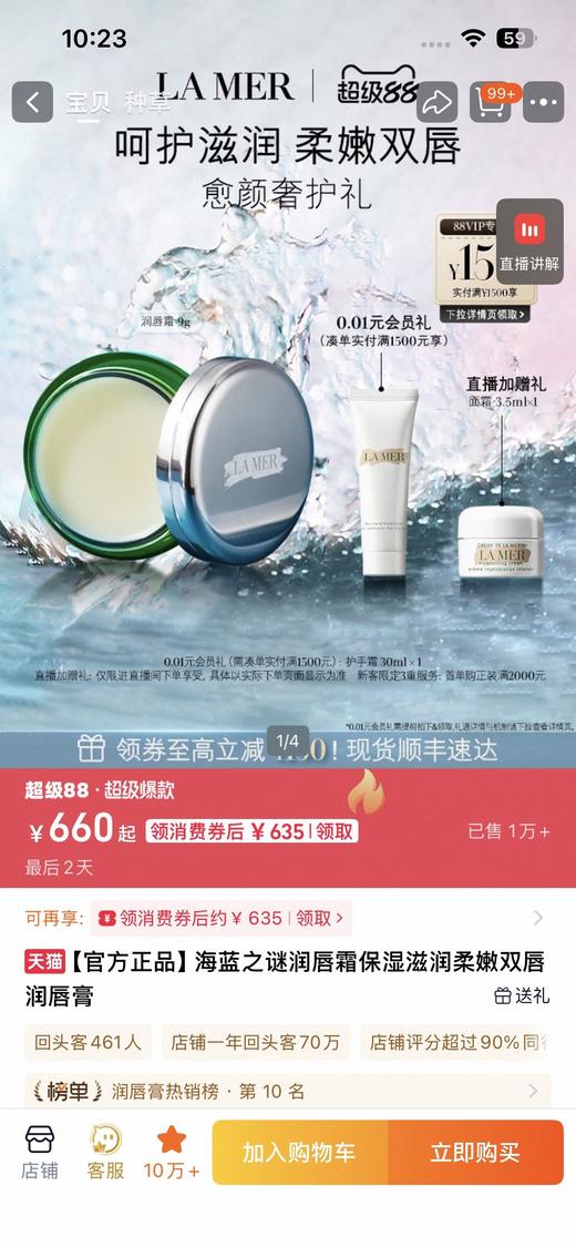 一店d 𝐋𝐚𝐦𝐞𝐫樶新彩妆护肤‼️
被问了很久的气垫➕身体乳➕奇迹精华油➕唇蜜➕唇霜全系列终于来啦 所有人今天都一次性囤个够吧！！！用过腊梅儿的都在盼这一单 商品图7