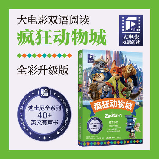 疯狂动物城1+2 商品图5