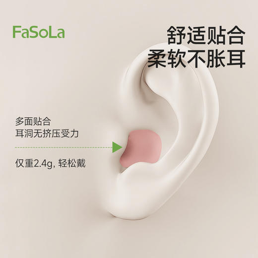 FaSoLa硅胶耳塞隔音防噪音宿舍睡眠降噪静音睡觉舒适不涨耳防呼噜 商品图3