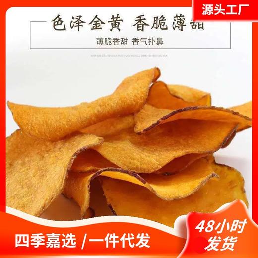 【香脆红薯片】，薄脆地瓜片红薯干番薯网红解馋零食QQ 商品图2