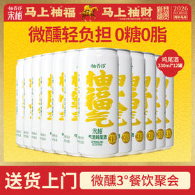 【专享】柚香谷宋柚气泡鸡尾酒330ml*12罐